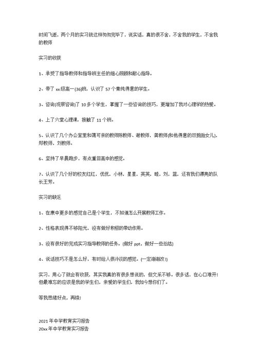 2021年中学顶岗实习总结范文