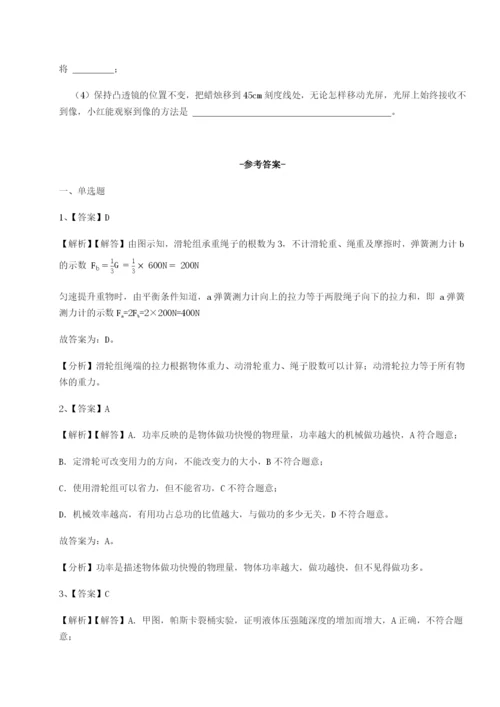 基础强化安徽合肥市庐江县二中物理八年级下册期末考试综合练习试卷（含答案详解版）.docx