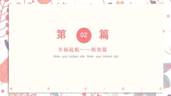 浪漫七夕情人节表白爱情握头杀通用PPT模板