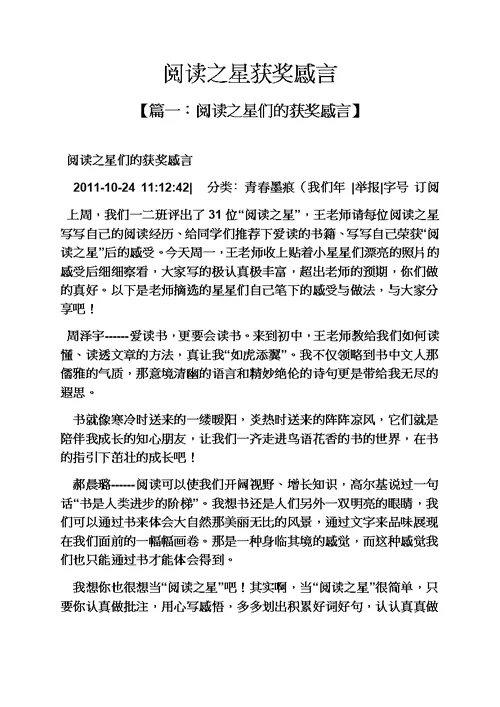 感言感想之阅读之星获奖感言