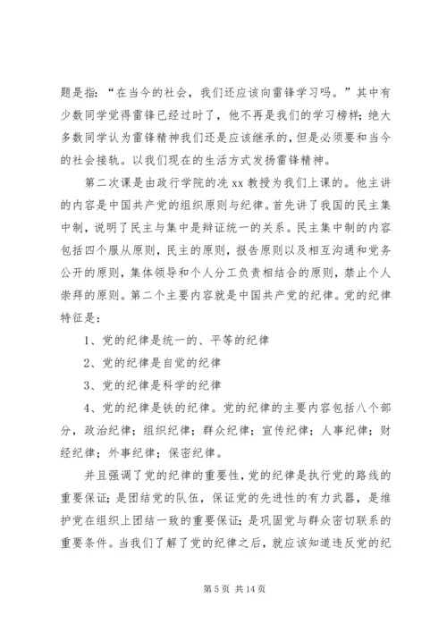 思想汇报3党的纪律与原则(1).docx