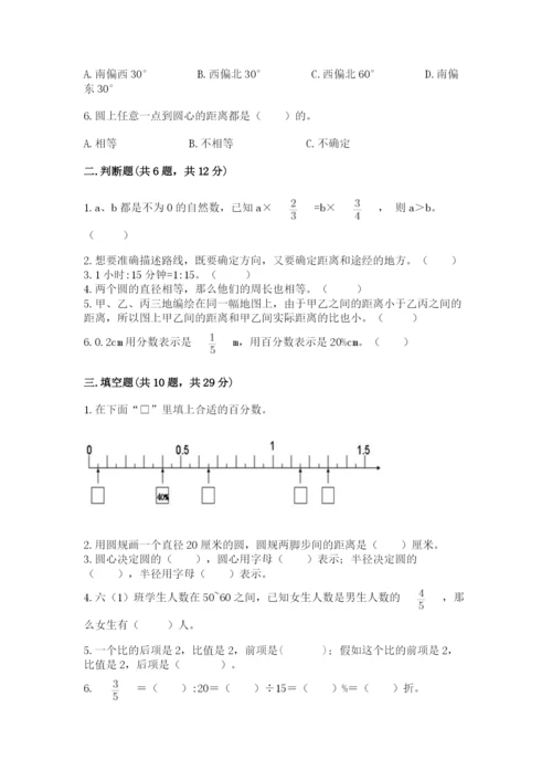 2022六年级上册数学期末考试试卷及完整答案【精选题】.docx