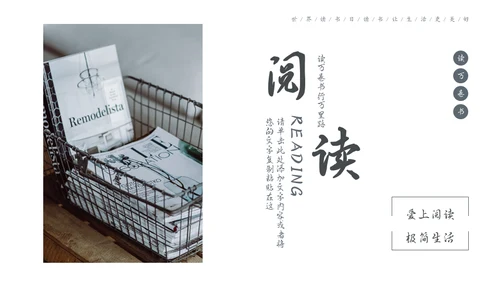 世界读书日娴静生活通用PPT模板