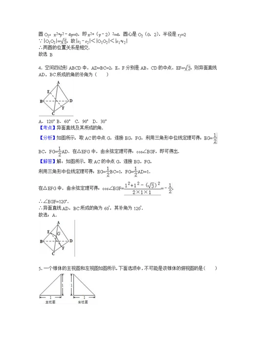 重庆十八中2016-2017学年高二上学期期中数学试卷（理科）含解析