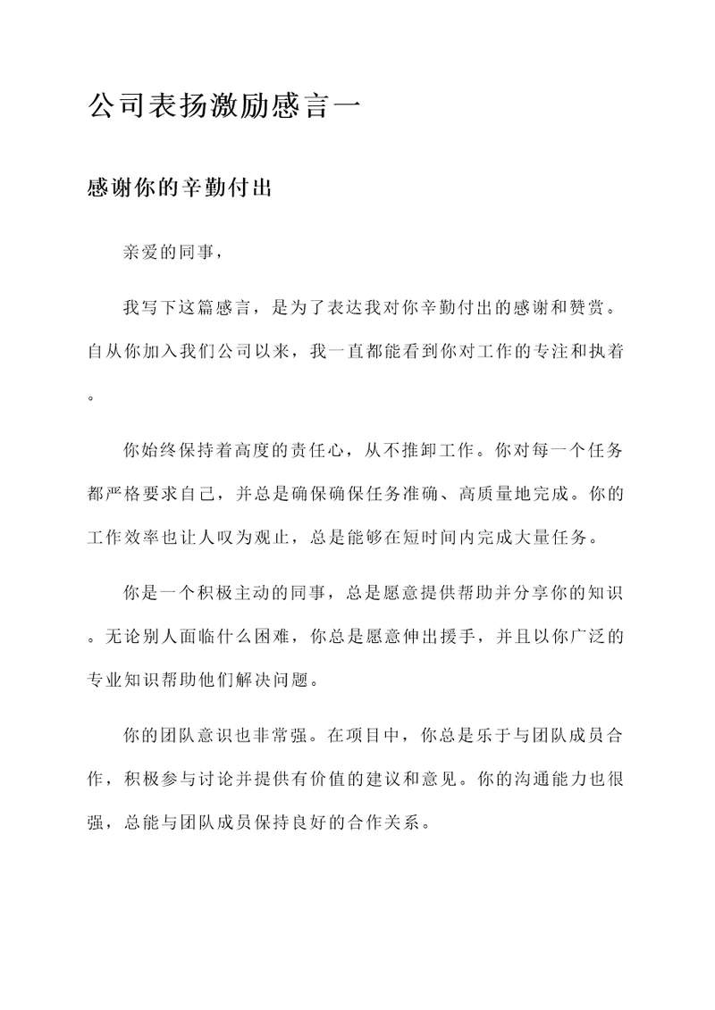 公司表扬激励感言