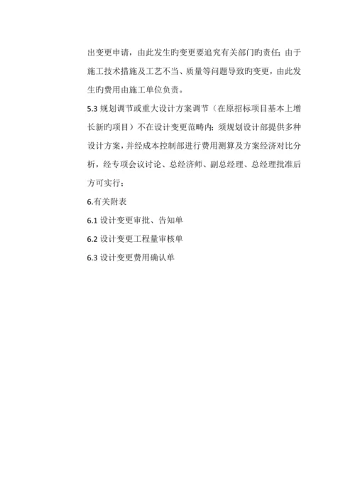 关键工程变更签证管理新版制度及标准流程.docx