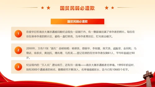 红色党政风不忘历史南京大屠杀党课学习PPT模板国家公祭日