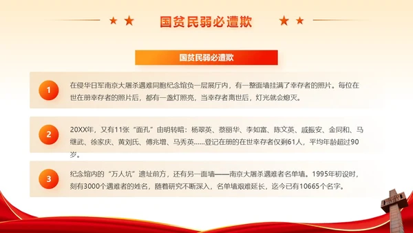 红色党政风不忘历史南京大屠杀党课学习PPT模板国家公祭日