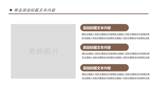 简约咖啡主题动态PPT模板