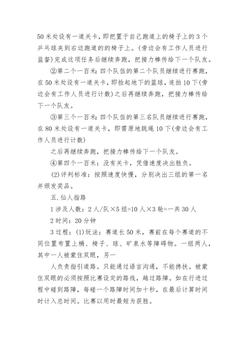教职工庆三八趣味运动会活动方案.docx