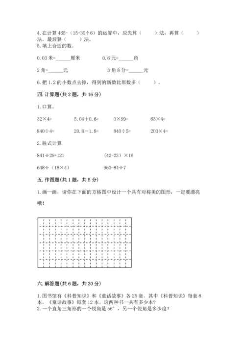 小学四年级下册数学期末测试卷必考题.docx