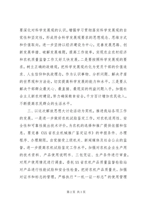 解放思想大讨论活动学习心得体会 (3).docx