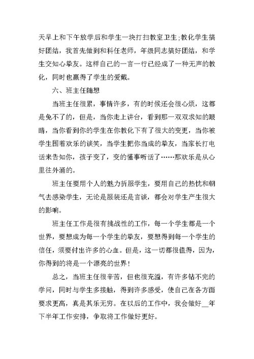 2020年度高中班主任的教学工作总结