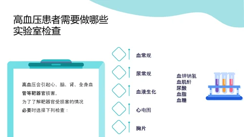 高血压疾病预防公益宣传知识讲座PPT模板