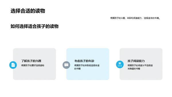 深化亲子阅读之路