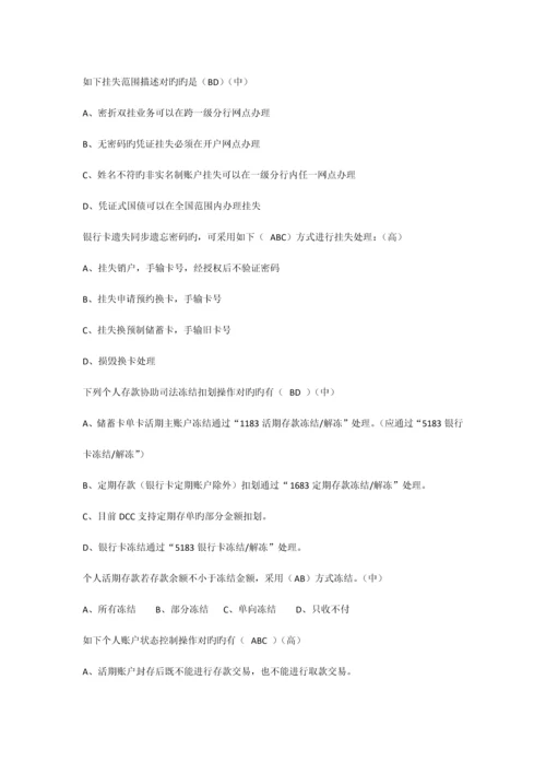 2023年柜员等级考试题库多选题个银业务110322修订.docx