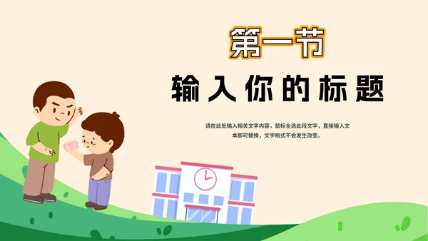 杜绝校园欺凌主题班会PPT模板