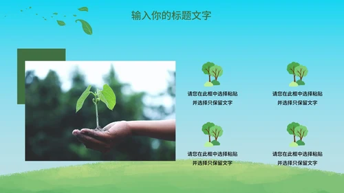 绿色植树活动知识科普PPT模板