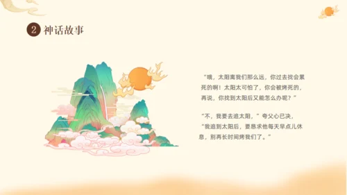 夸父逐日神话故事传说通用PPT模板
