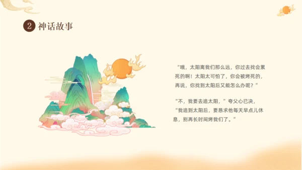 夸父逐日神话故事传说通用PPT模板