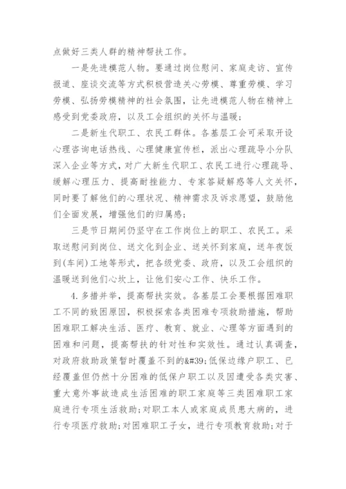 2022年工会春节慰问活动方案.docx