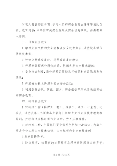 油库安全管理制度 (8).docx