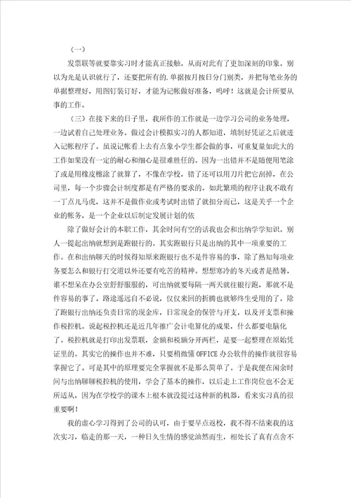 实用的毕业学生实习报告三篇