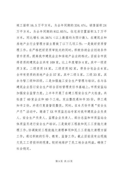 建设局上半年工作总结及下半年工作安排 (2).docx