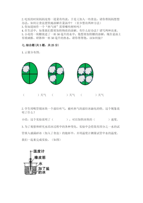 教科版三年级上册科学期末测试卷含答案下载.docx