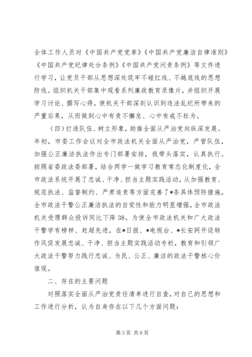 履行全面从严治党主体责任报告 (8).docx