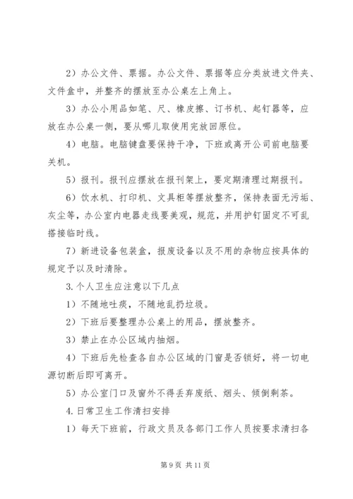 企业单位办公室卫生管理制度5则范文.docx