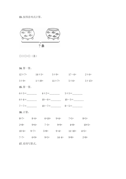 人教版一年级上册数学专项练习-计算题50道一套-(2).docx