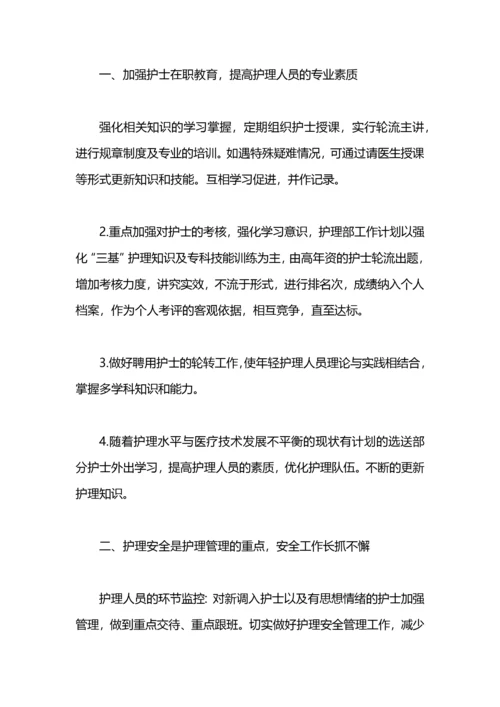 精神科护理工作计划例文.docx