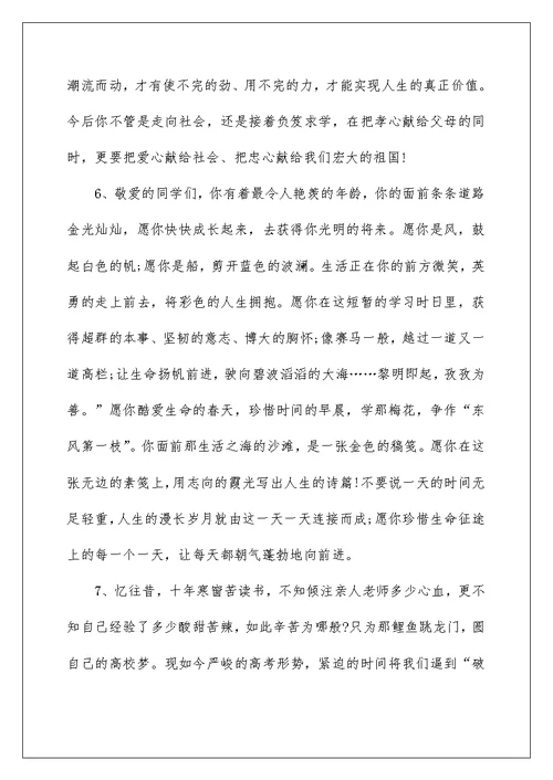 一位老师给高三毕业生的寄语精选【五篇】