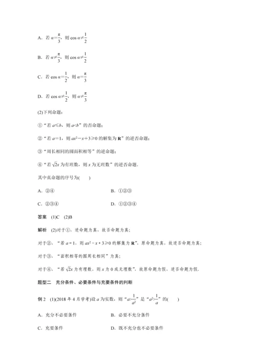 2019版数学浙江省学业水平考试专题复习选修2-1-§1.docx