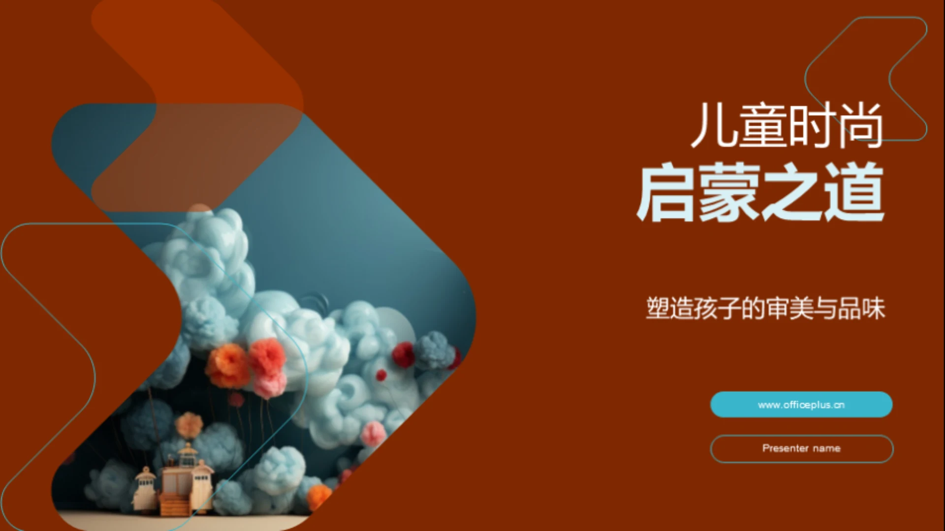 儿童时尚启蒙之道