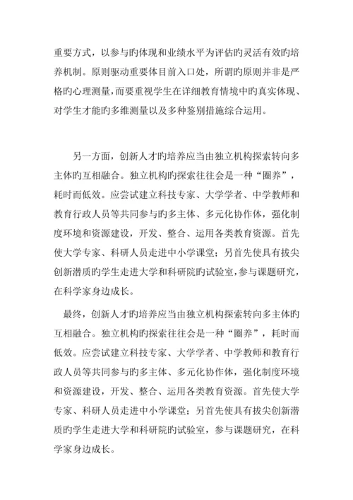 论创新人才高地建设以及具有全球竞争力人才制度体系的构建.docx