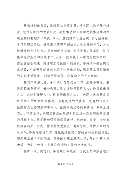 医院院长在职工大会的讲话.docx