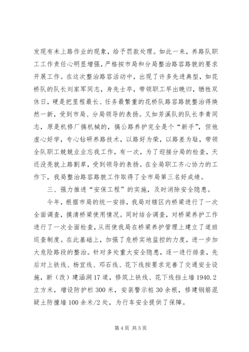 公路分局公路养护管理工作经验交流材料.docx