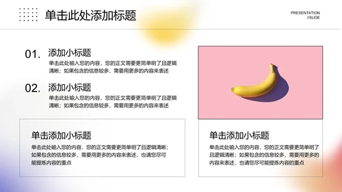 彩色弥散极简通用演示PPT模板