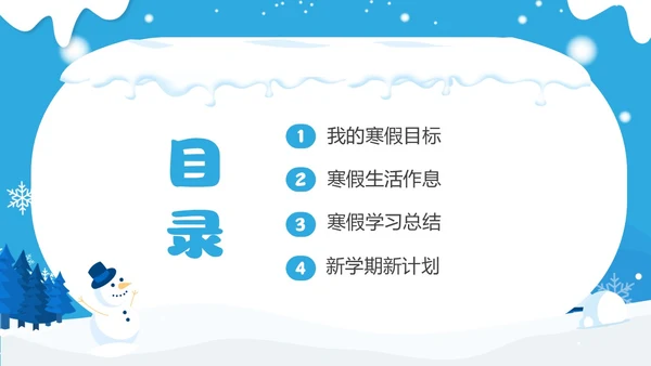 蓝色冬天实拍风寒假总结我的寒假生活PPT