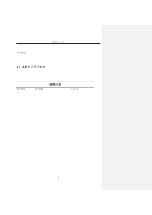 毕业论文丹参SmPAP1基因的生物信息学分析.docx