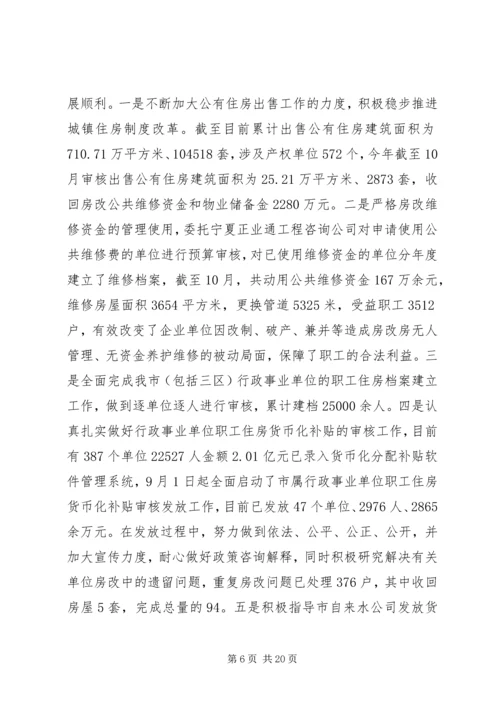 房产管理局工作总结及工作重点安排.docx