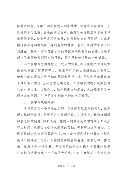 优秀班干个人先进事迹_1.docx
