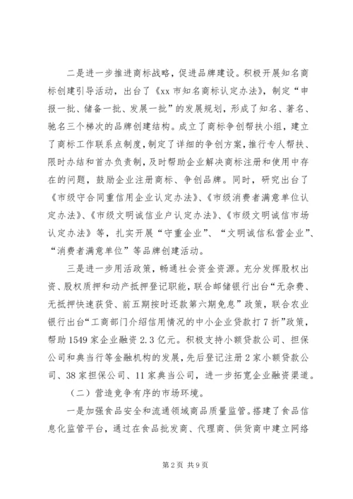市工商局关于助推“蓝色经济区”建设工作的调研报告.docx