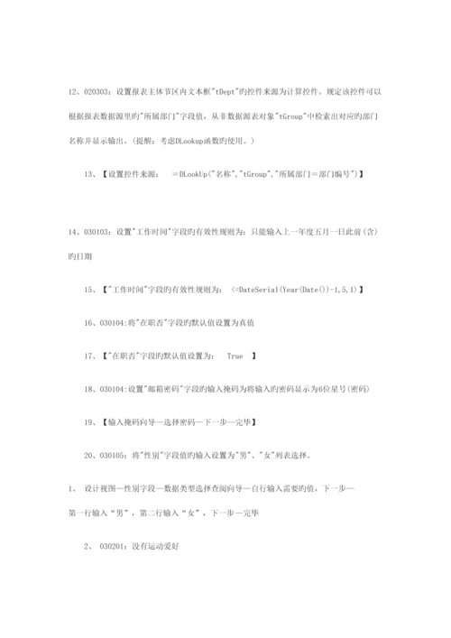 2023年计算机二级access操作题考点总结.docx