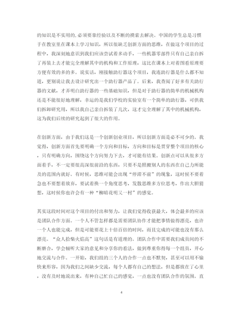 精编创新心得体会范文.docx
