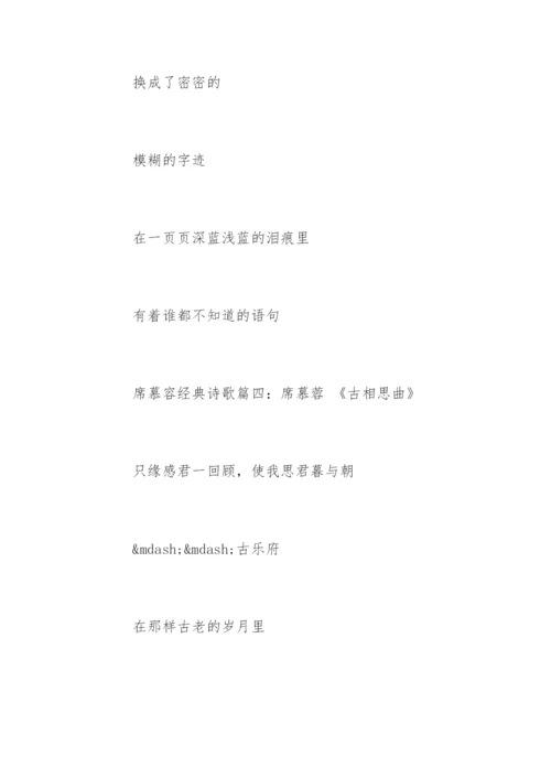 席慕容经典诗歌.docx