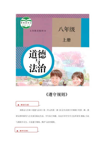 遵守规则教学设计.docx