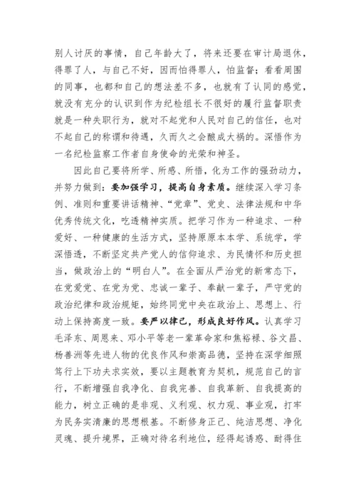 20230404：纪检干部关于教育整顿个人剖析材料.docx